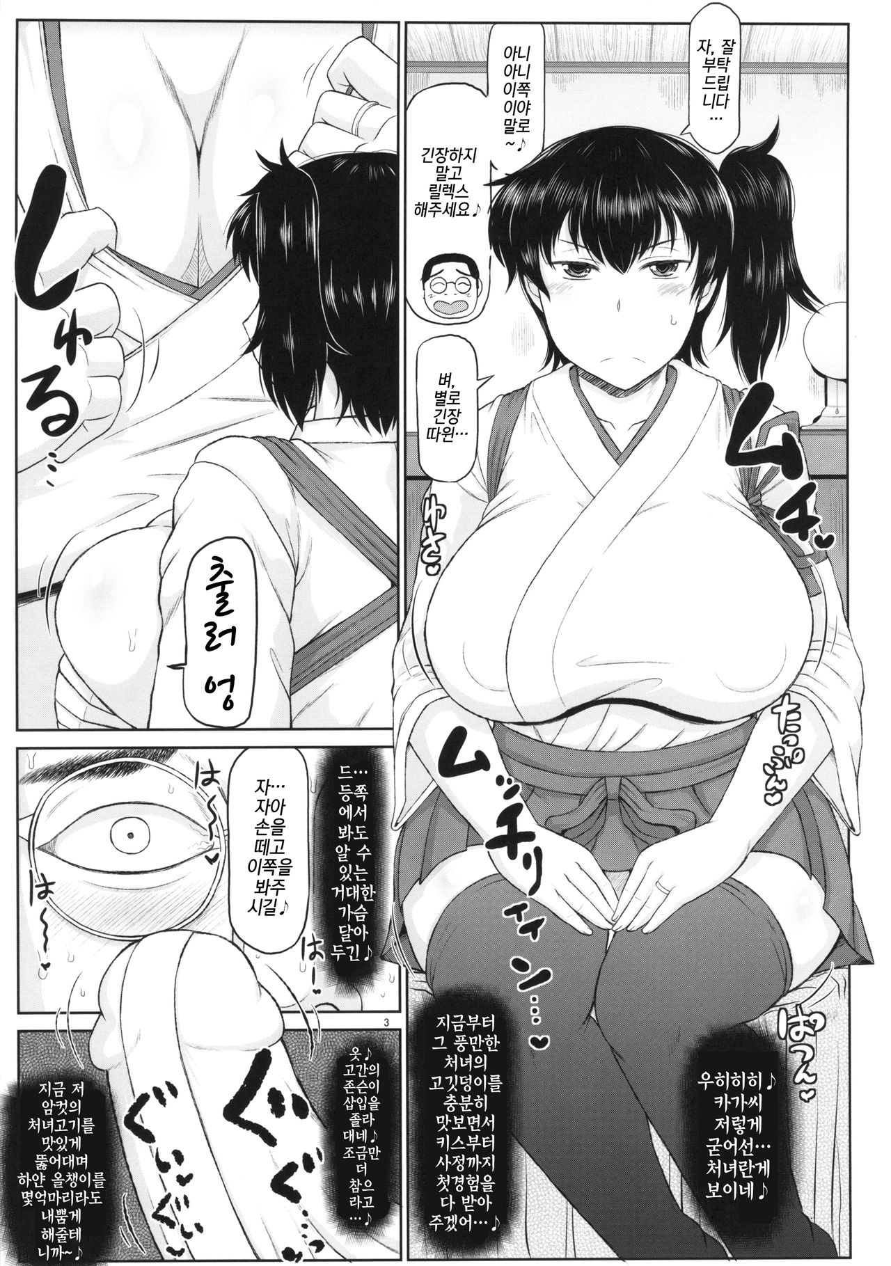 Hitozuma Ikkousen to Tanetsuke Enshuu _Akagi-san to Kaga-san no Houman na Sentai Megakete Kimoota Chinpou Kyuukouka Bakugeki &amp; Seichuu Gyorai de Ranshi Gekichin Hanshoku Ninmu Seikou seri~ |유부녀 1항전과 교배연습♥ page 4 full
