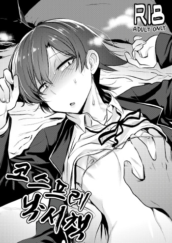 Hikigaya Hachiman Cosplay Rakugaki Bon. | 히키가야 하치만 코스프레 낙서책. cover