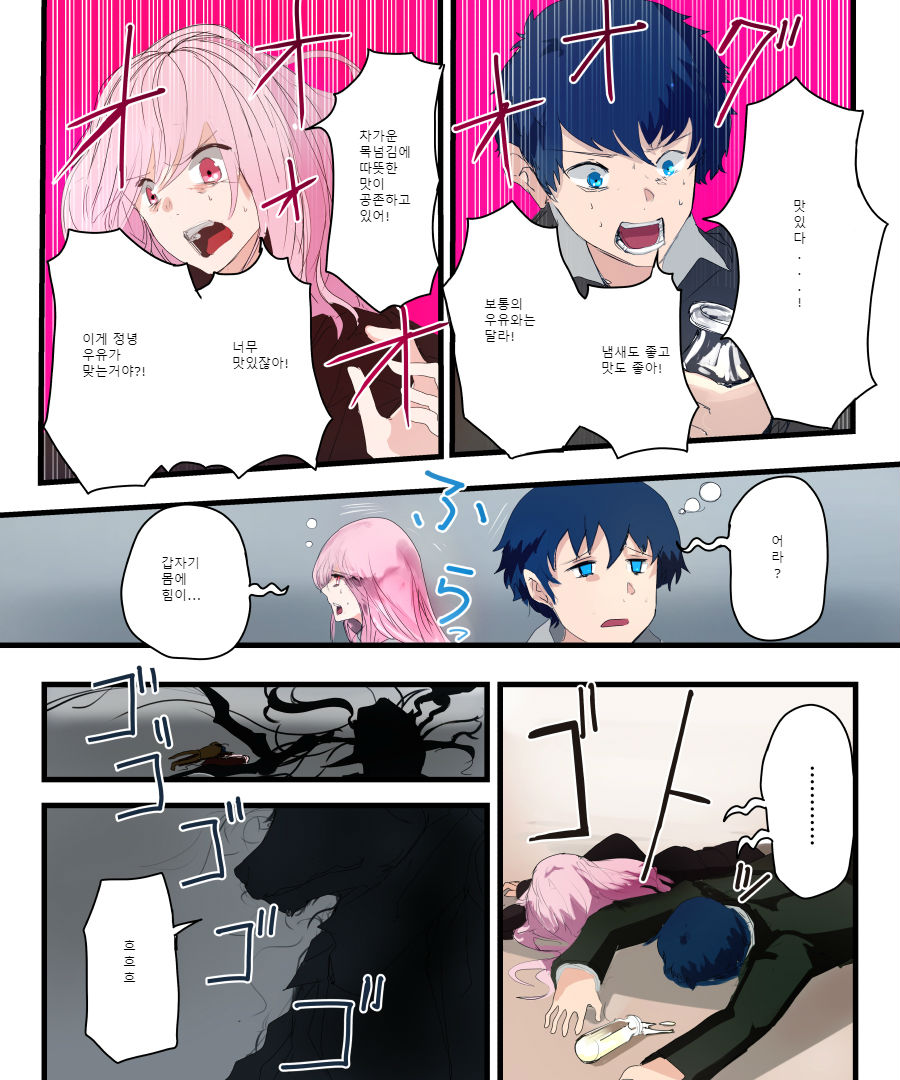 TSF Comic Shuu Kyuukyoku no Milk | TSF+Comic 우유는 안돼! page 5 full