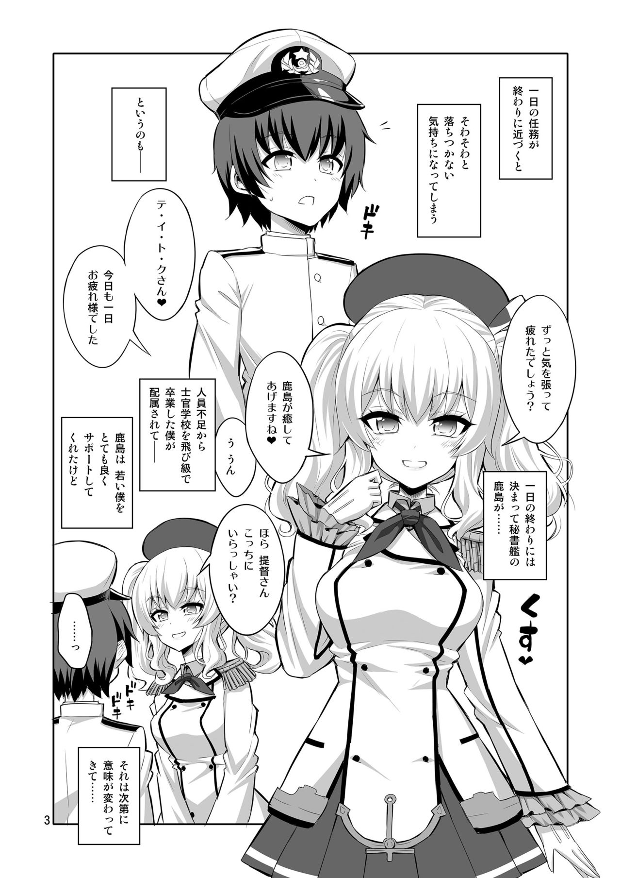 Futanari Kashima ni Mesu Choukyou sarechatta Teitoku-san page 3 full