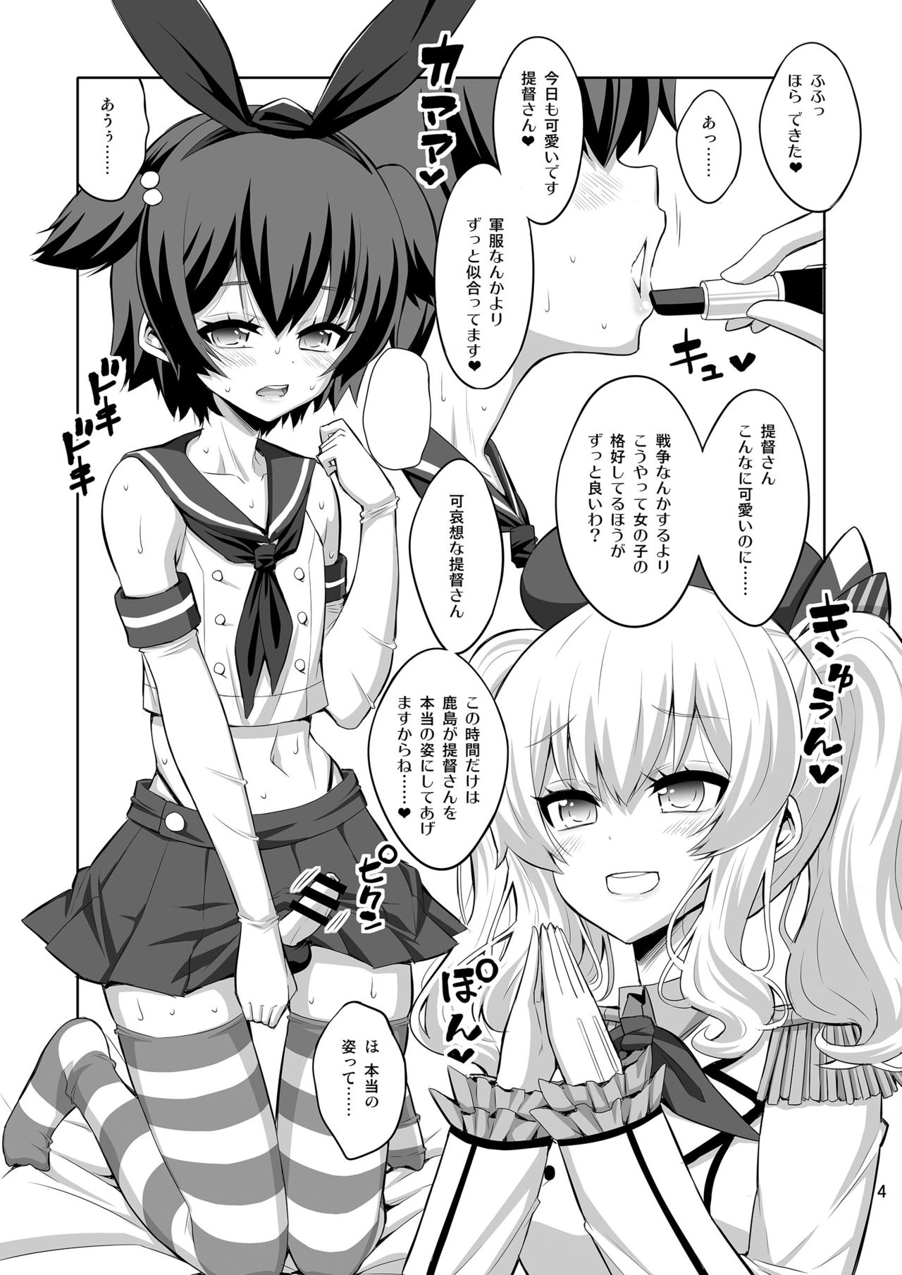 Futanari Kashima ni Mesu Choukyou sarechatta Teitoku-san page 4 full