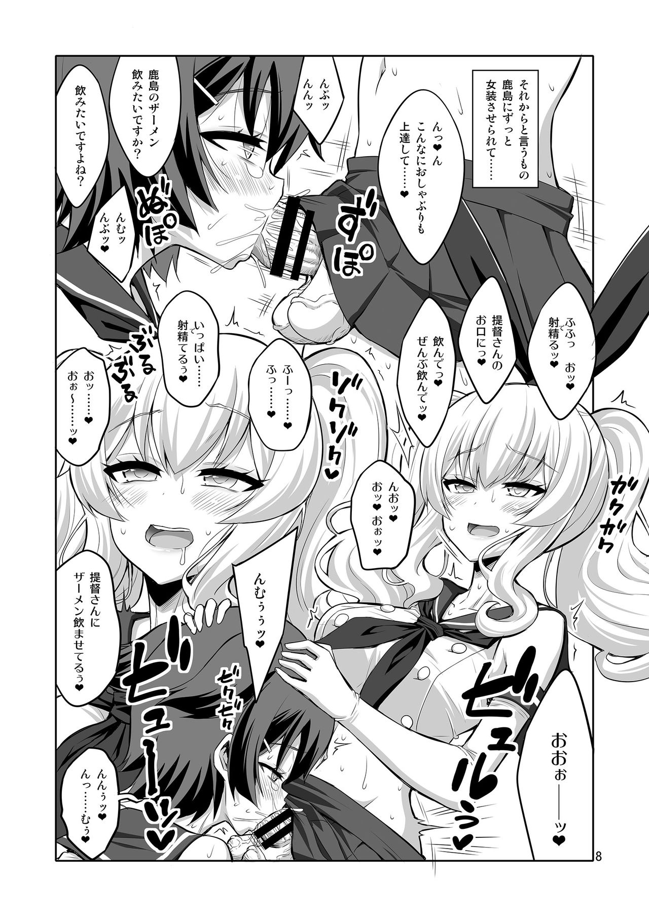 Futanari Kashima ni Mesu Choukyou sarechatta Teitoku-san page 8 full