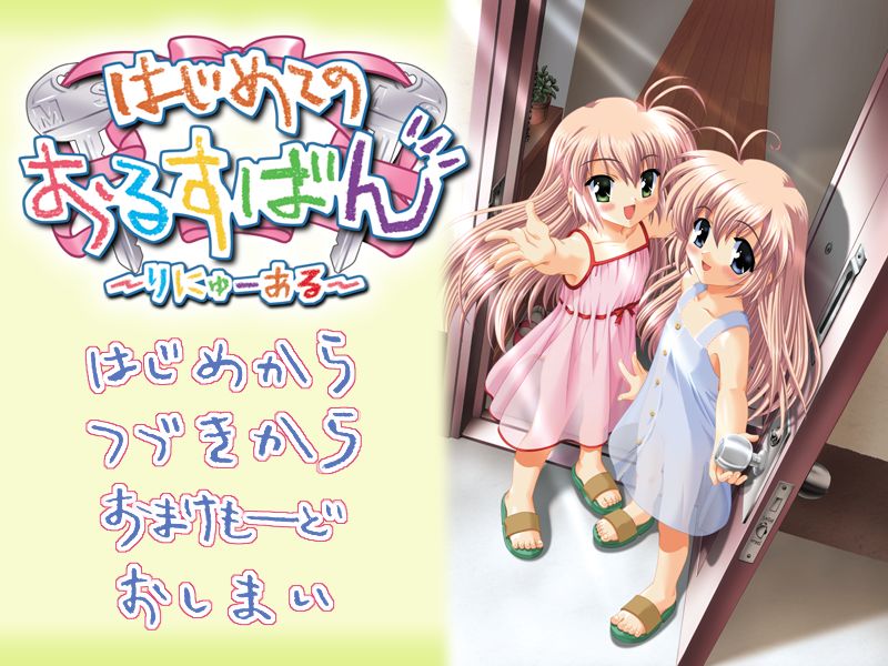 Hajimete no Orusuban - Renewal page 2 full