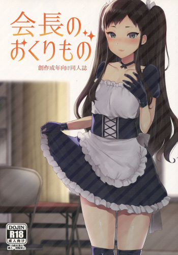 Kaichou no Okurimono cover