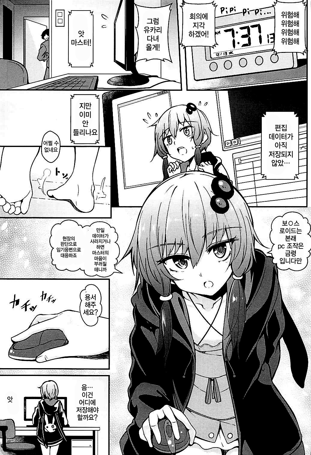 Anata no Koe ga Kikitakute... | 당신의 목소리가 듣고 싶어... page 2 full