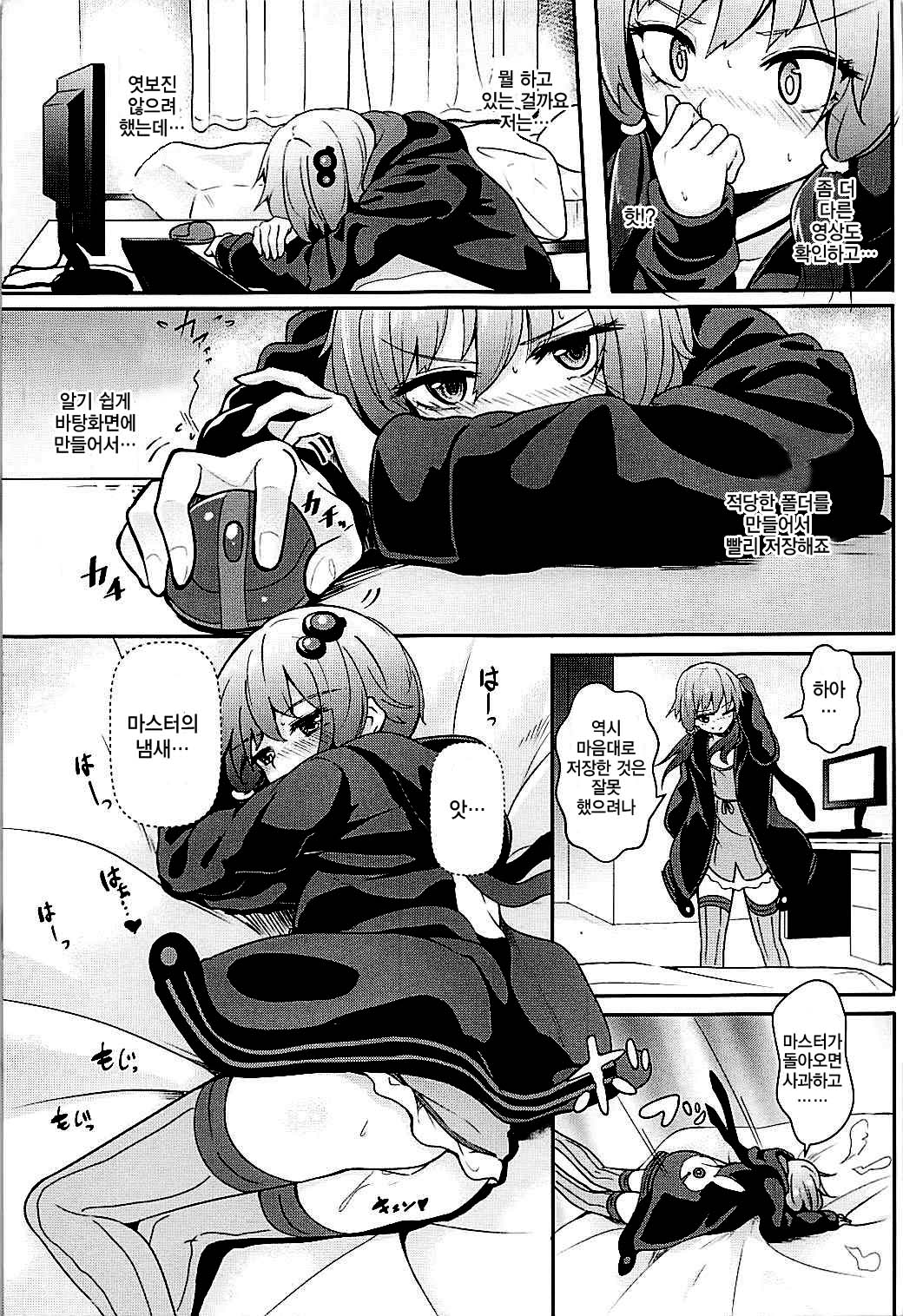 Anata no Koe ga Kikitakute... | 당신의 목소리가 듣고 싶어... page 4 full