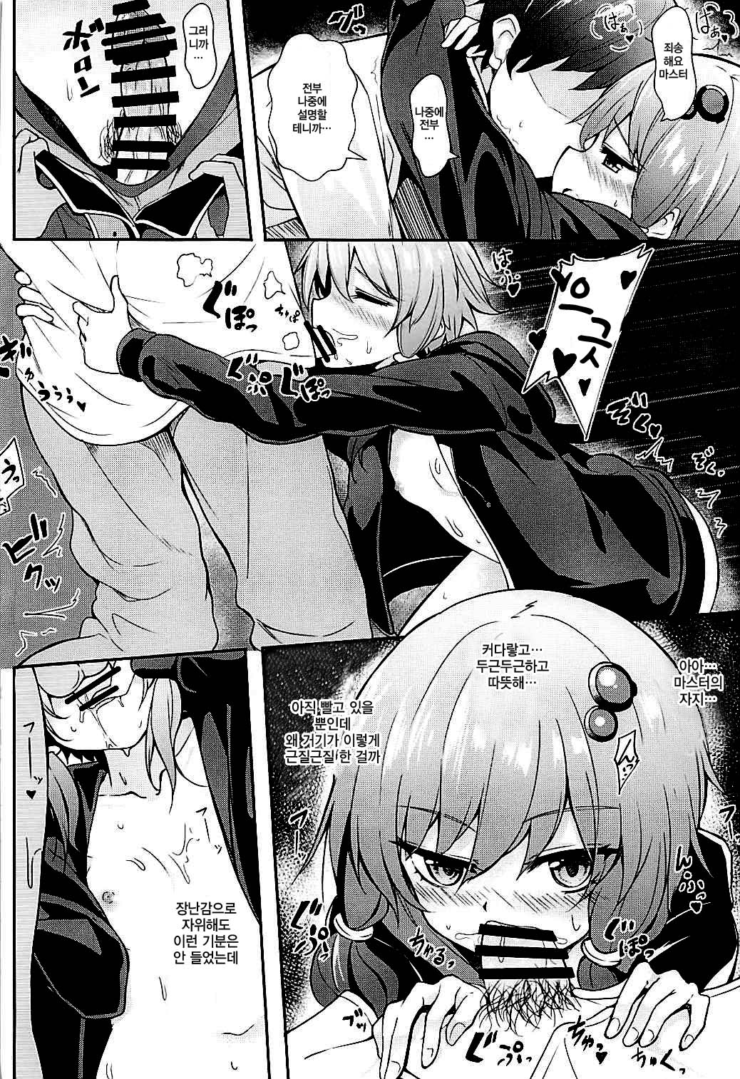 Anata no Koe ga Kikitakute... | 당신의 목소리가 듣고 싶어... page 9 full