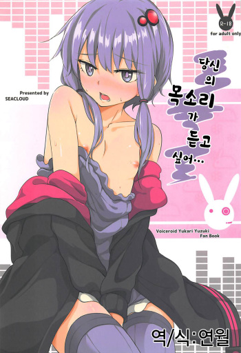 Anata no Koe ga Kikitakute... | 당신의 목소리가 듣고 싶어... cover