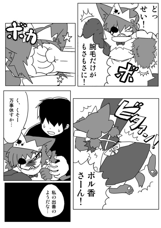 Carnivorous maid page 10 full