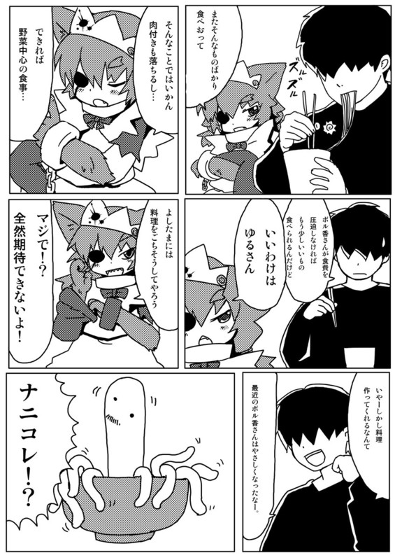 Carnivorous maid page 3 full