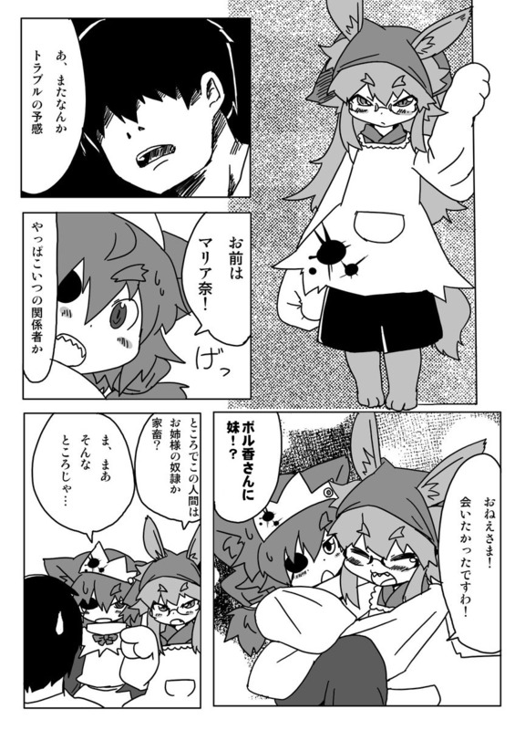 Carnivorous maid page 5 full