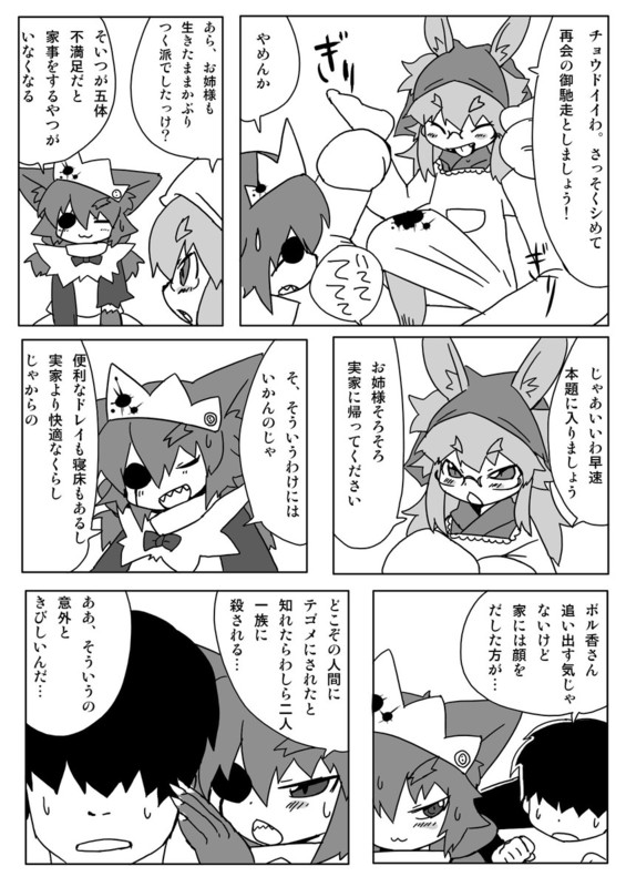 Carnivorous maid page 6 full