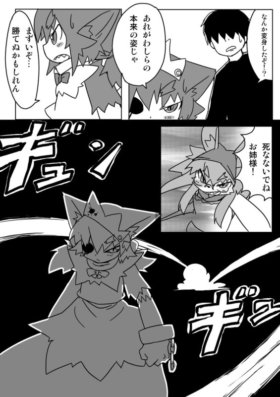 Carnivorous maid page 8 full