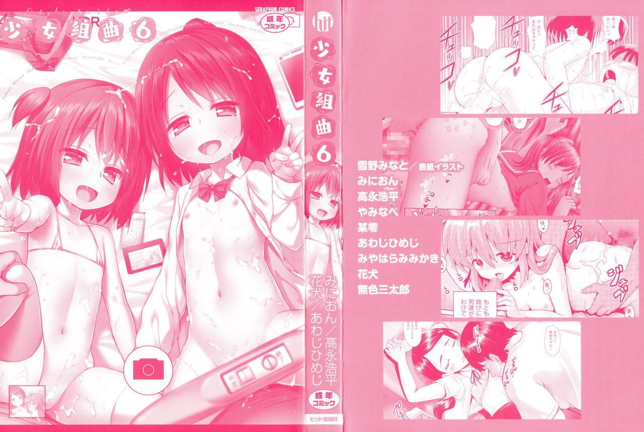 Shoujo Kumikyoku 6 page 3 full