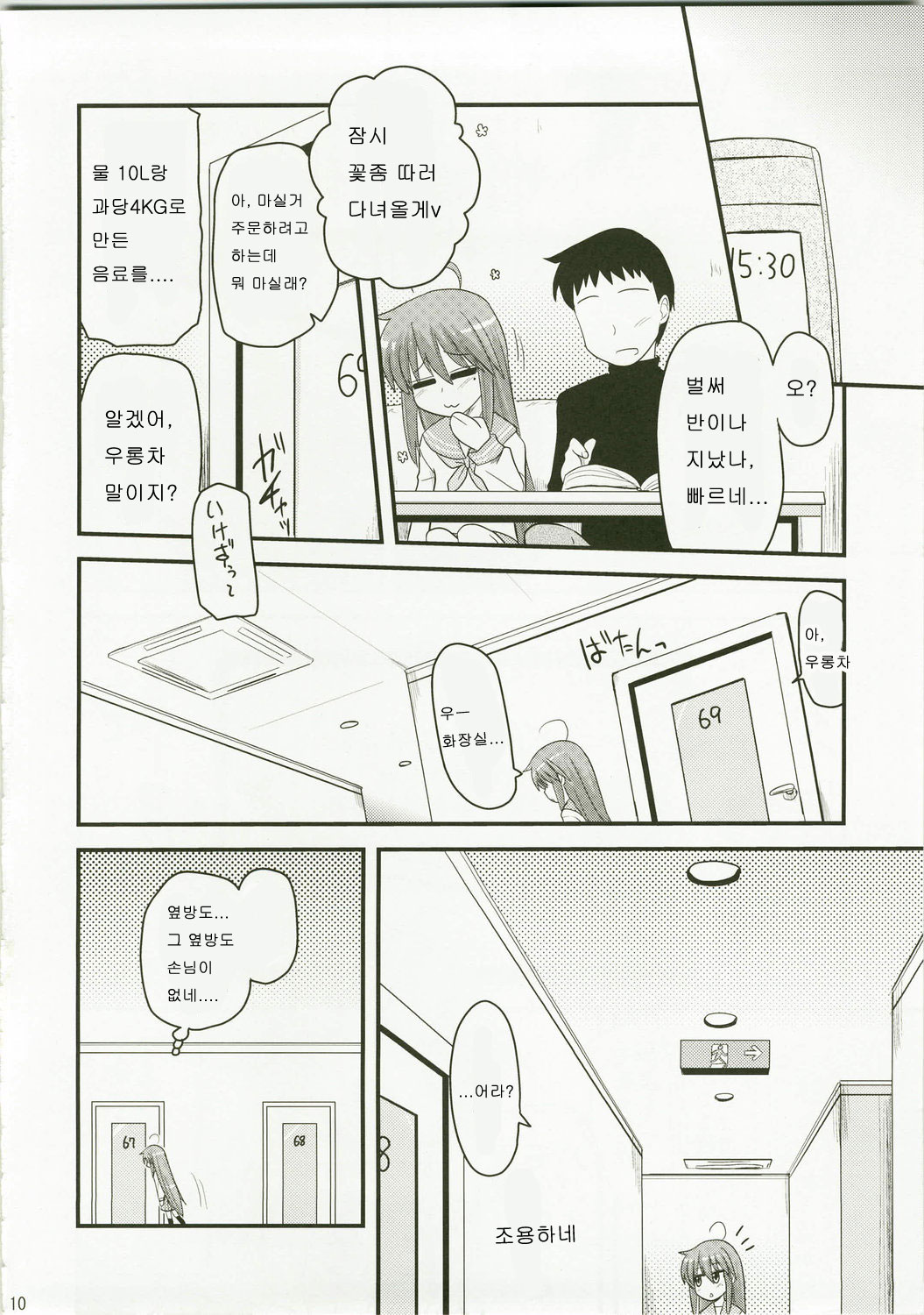 Konata to Utau Karaoke 7-Jikan Pink na Free Time page 10 full
