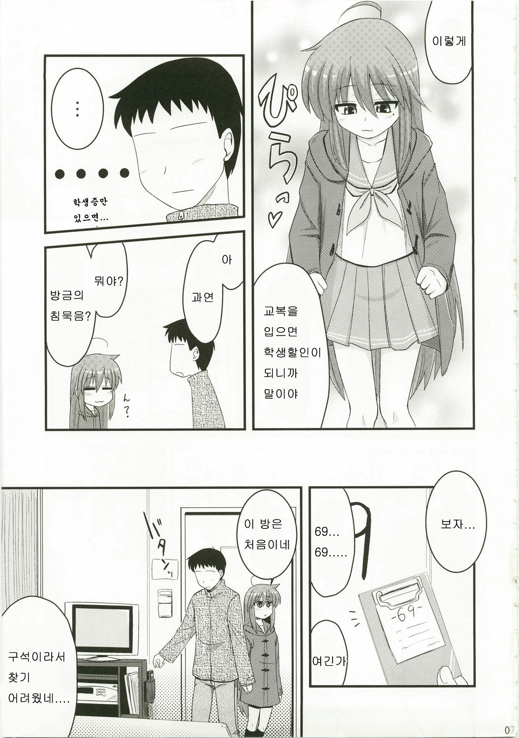 Konata to Utau Karaoke 7-Jikan Pink na Free Time page 7 full
