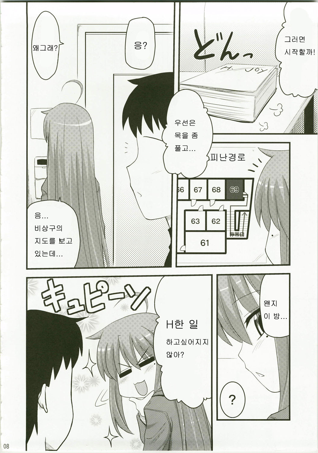 Konata to Utau Karaoke 7-Jikan Pink na Free Time page 8 full
