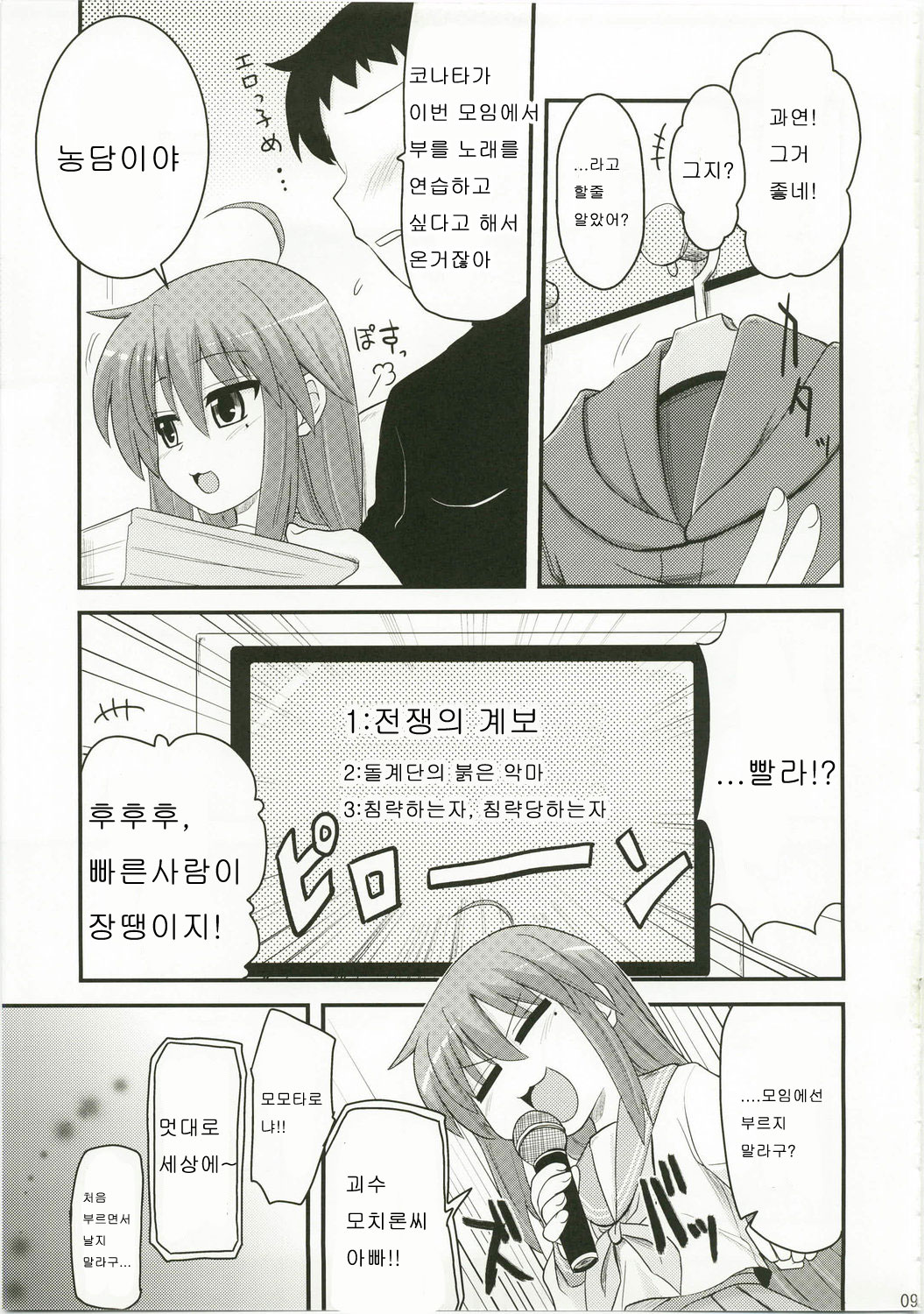Konata to Utau Karaoke 7-Jikan Pink na Free Time page 9 full