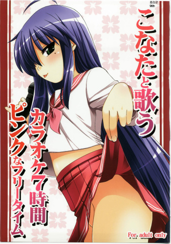 Konata to Utau Karaoke 7-Jikan Pink na Free Time cover