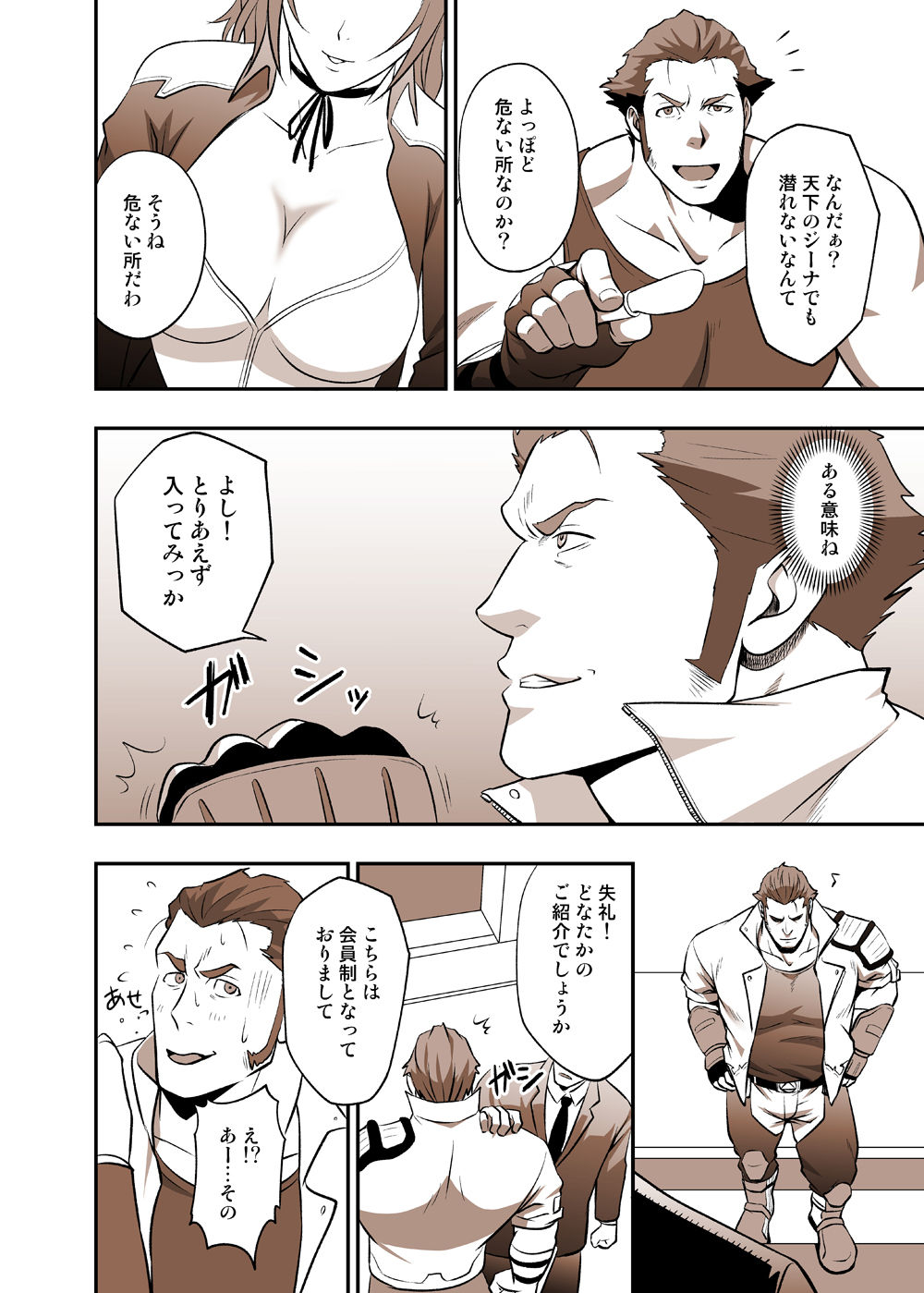 Fool's Mate page 3 full