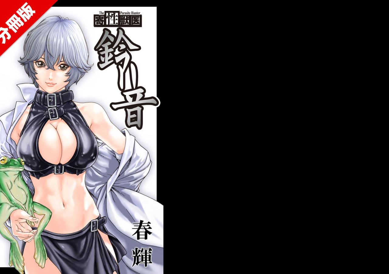 Kisei Juui Suzune Parasite. 65-72 page 1 full