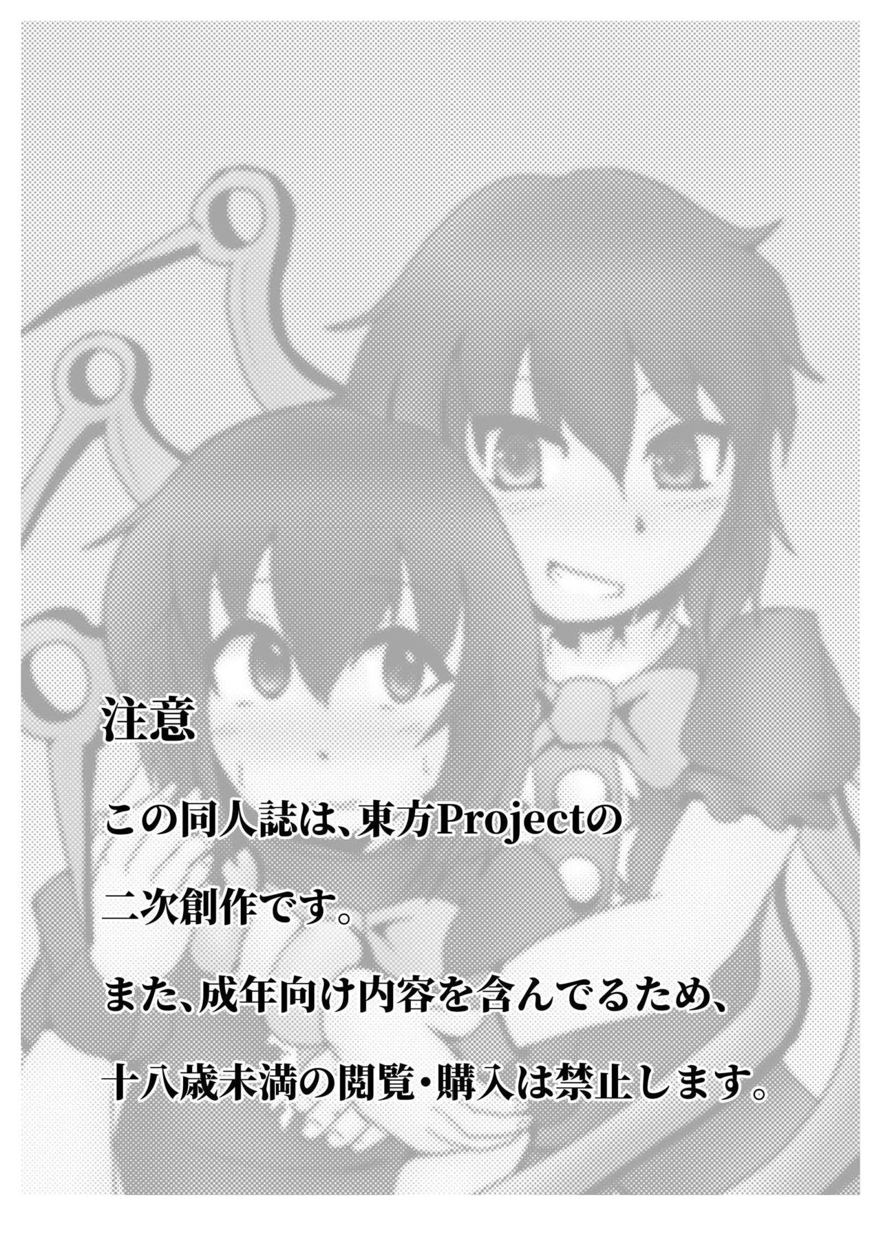 Nue-chan ni Barechatta! page 2 full