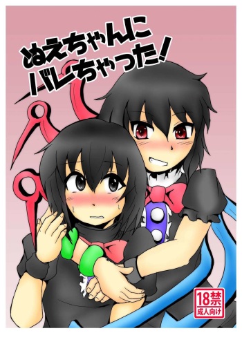 Nue-chan ni Barechatta! cover