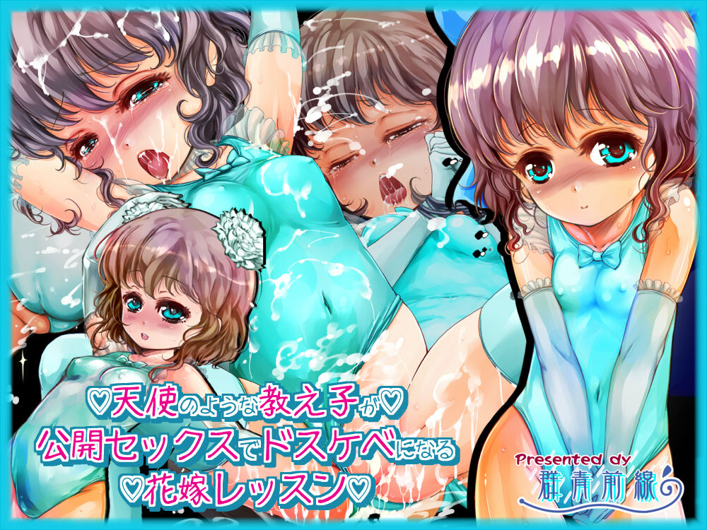 Tenshi no You na Oshiego ga Koukai Sex de Dosukebe ni Naru Hanayome Lesson page 1 full