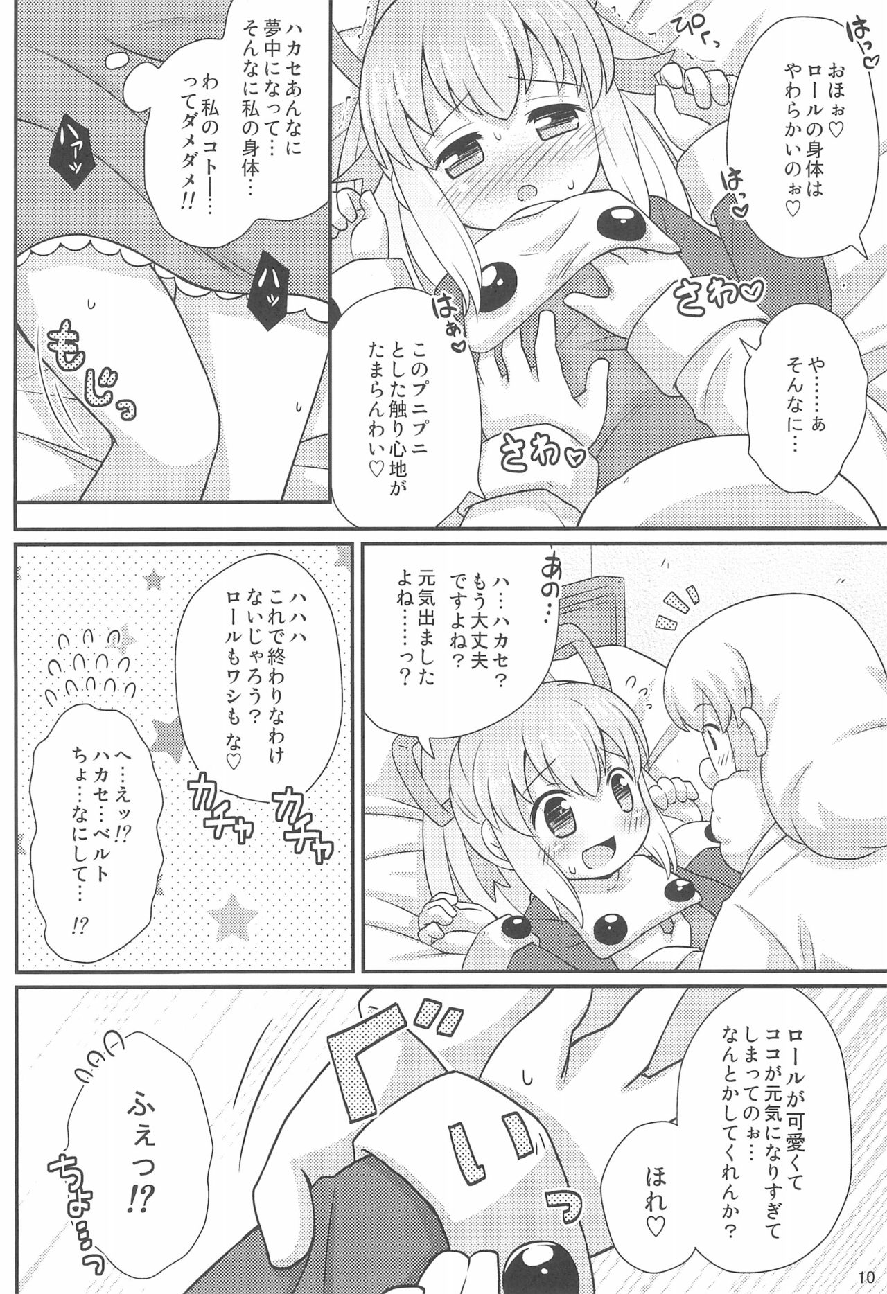 Roll-chan Onegaishimasu page 10 full