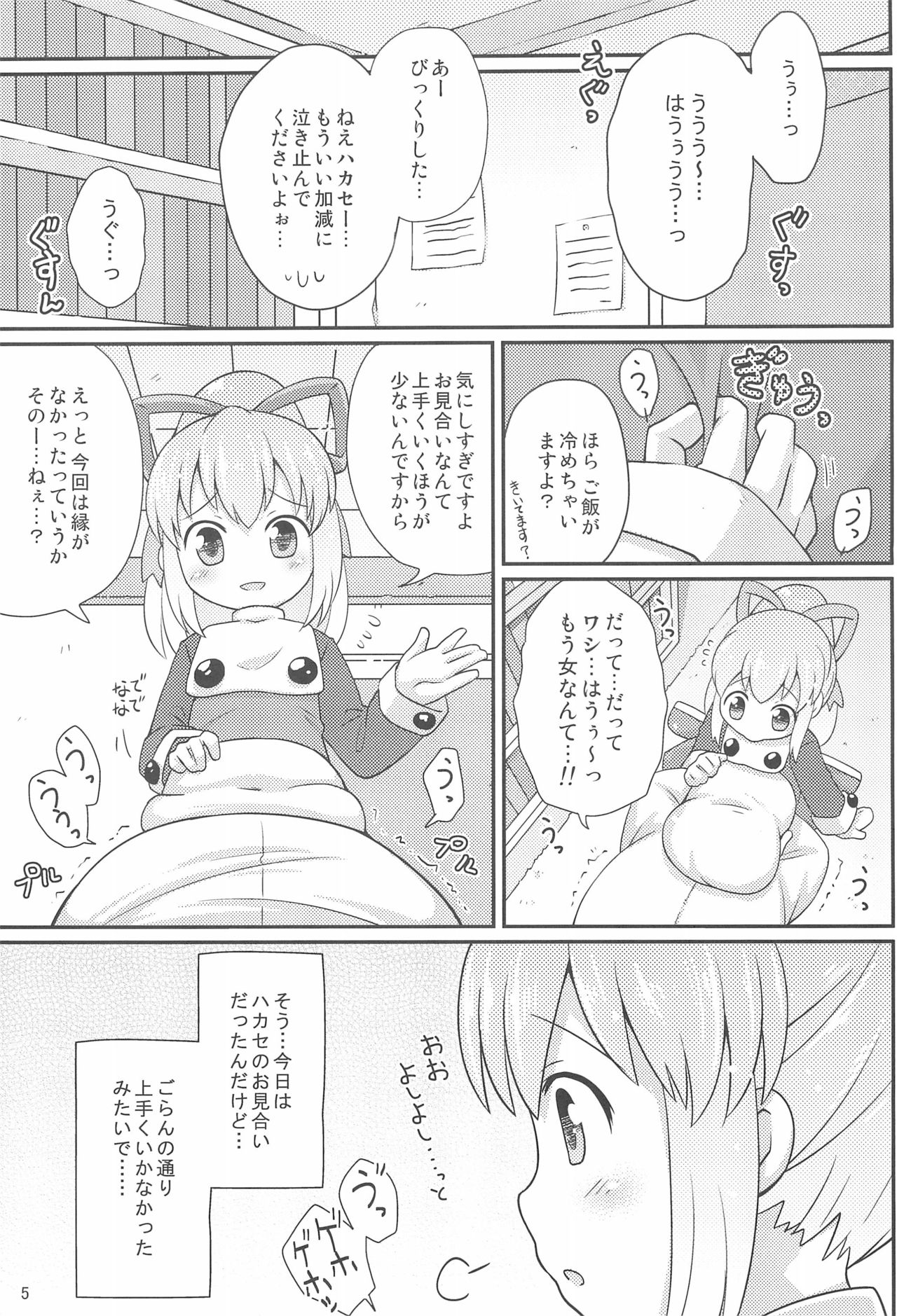 Roll-chan Onegaishimasu page 5 full