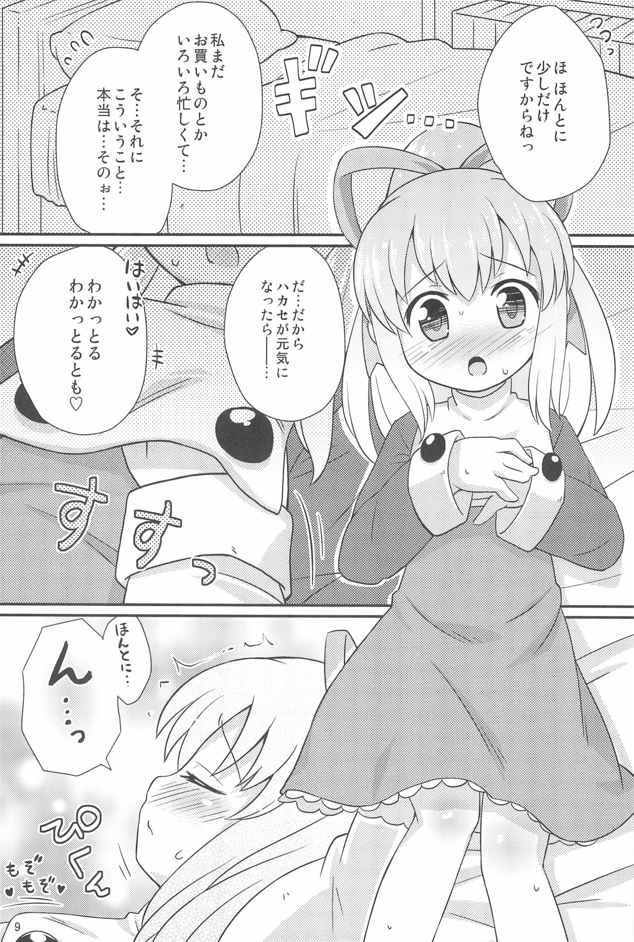 Roll-chan Onegaishimasu page 9 full