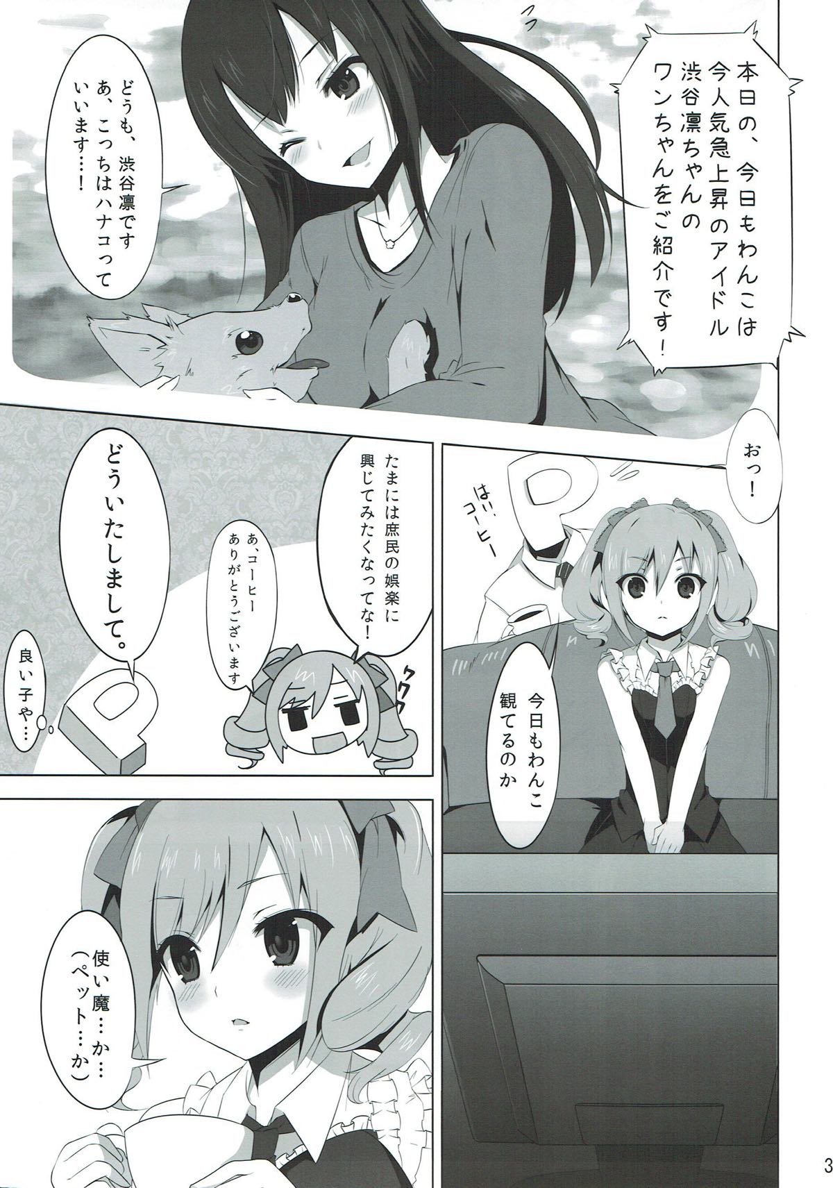 モバマスなのに触手とか出てきちゃうファンタジーなエロ本 アイドルマスター page 2 full