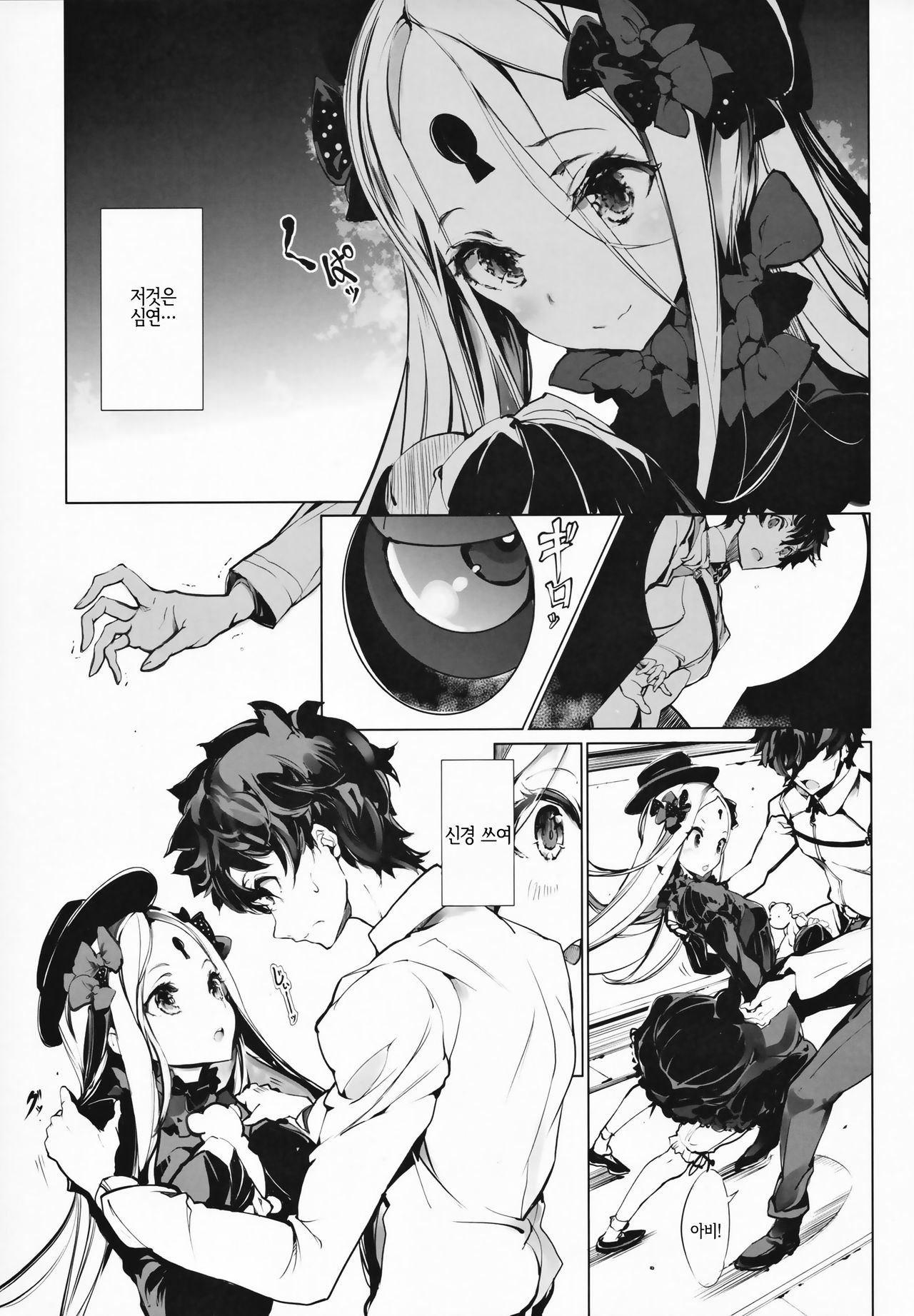 Sen no Ko o Haramu Mori no Shoujo - The girl of the woods with a thousand young | 천마리 새끼를 거느린 숲의 소녀 page 4 full