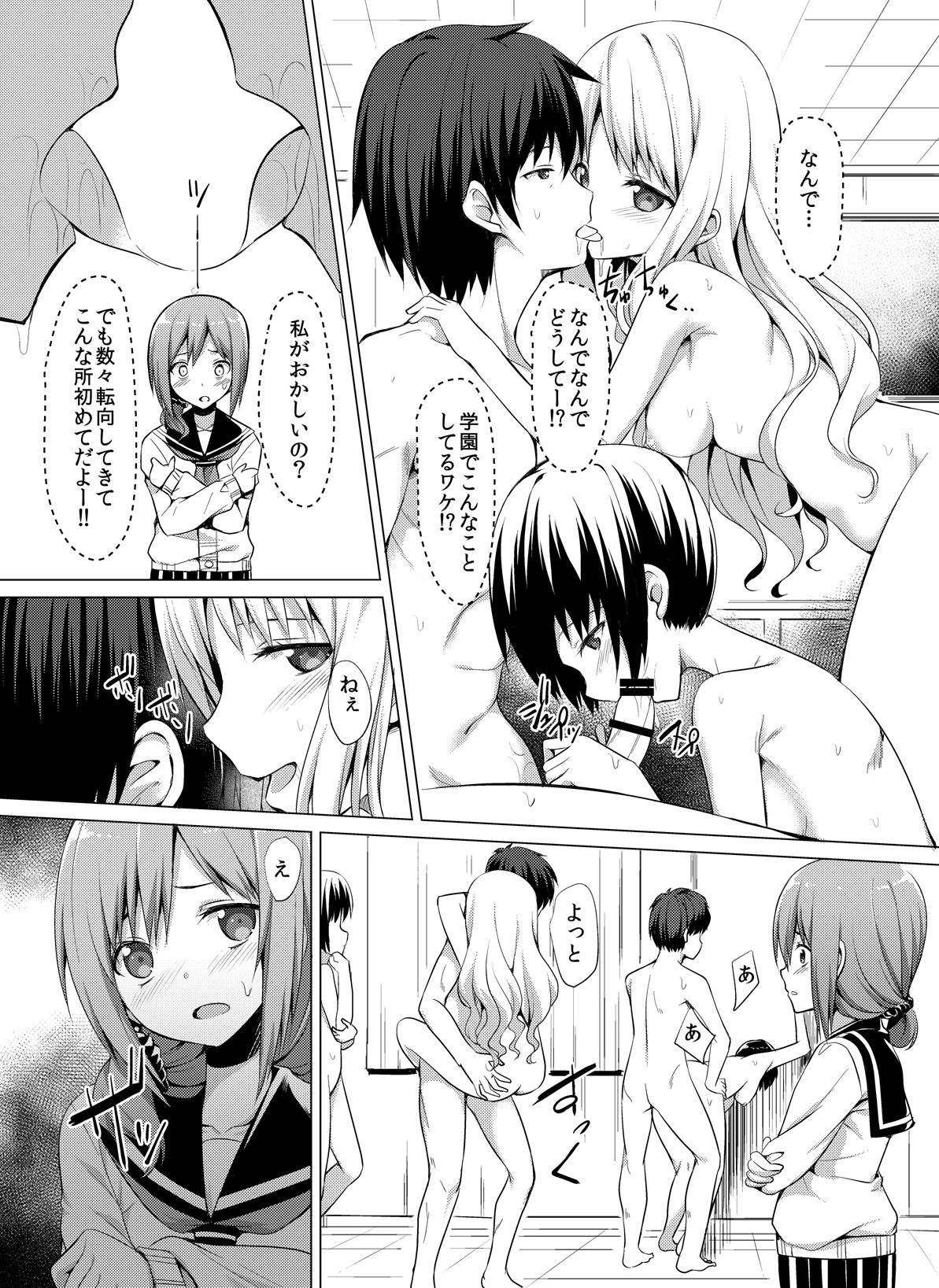 Houkago Rankou-bu page 4 full