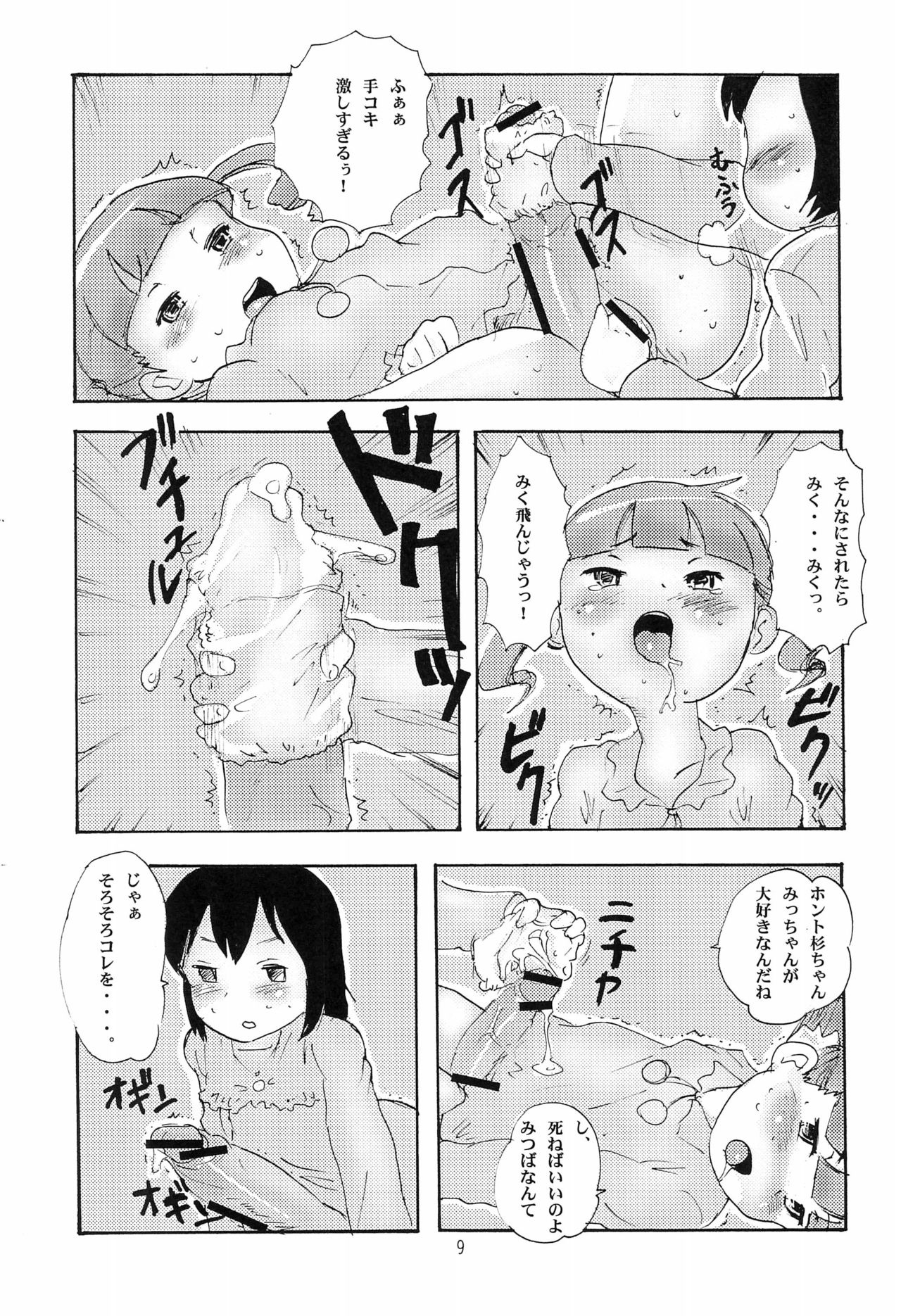 Gachinko 1V page 9 full