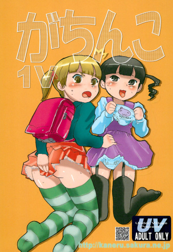 Gachinko 1V cover