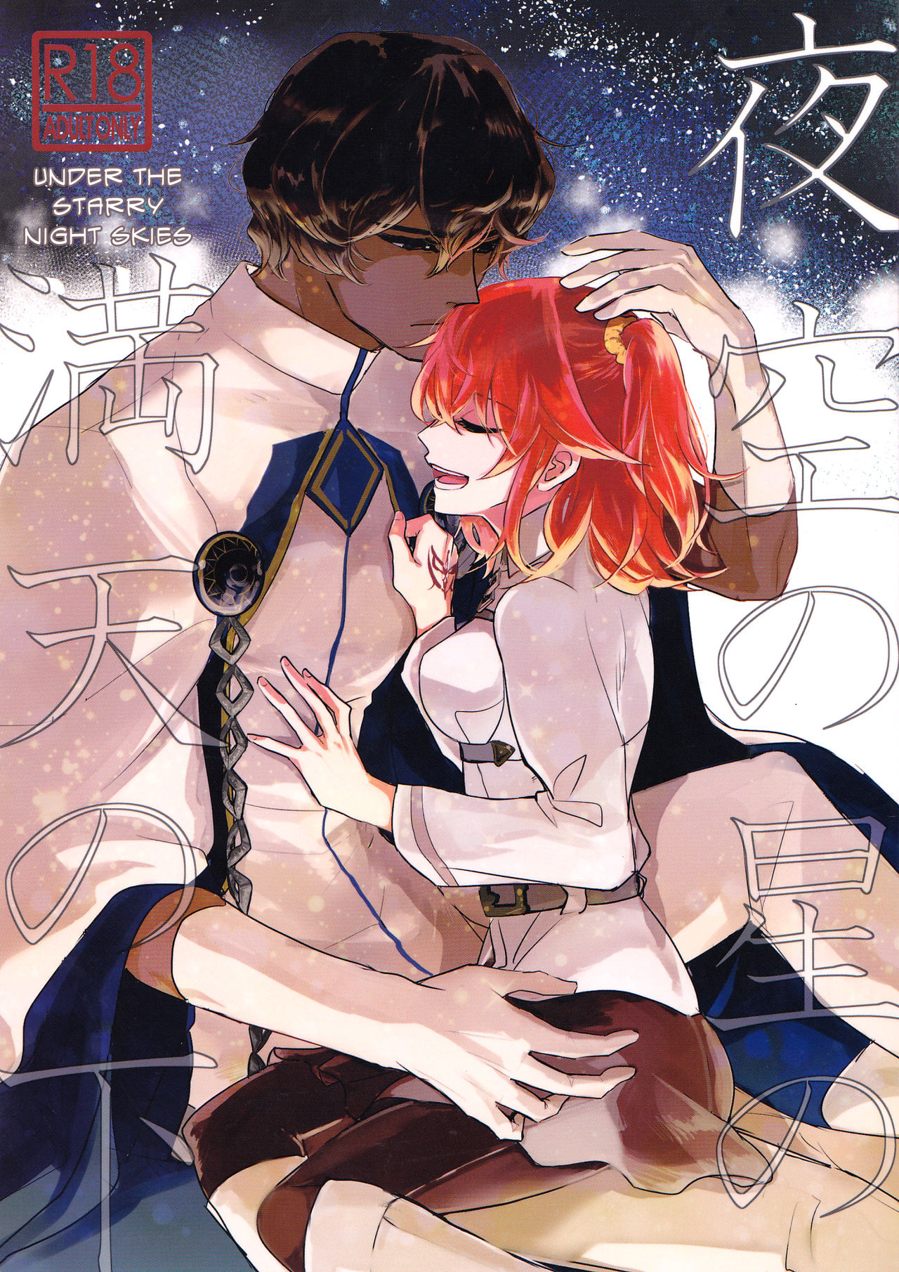 Yozora no Hoshi no Manten no Shita page 1 full