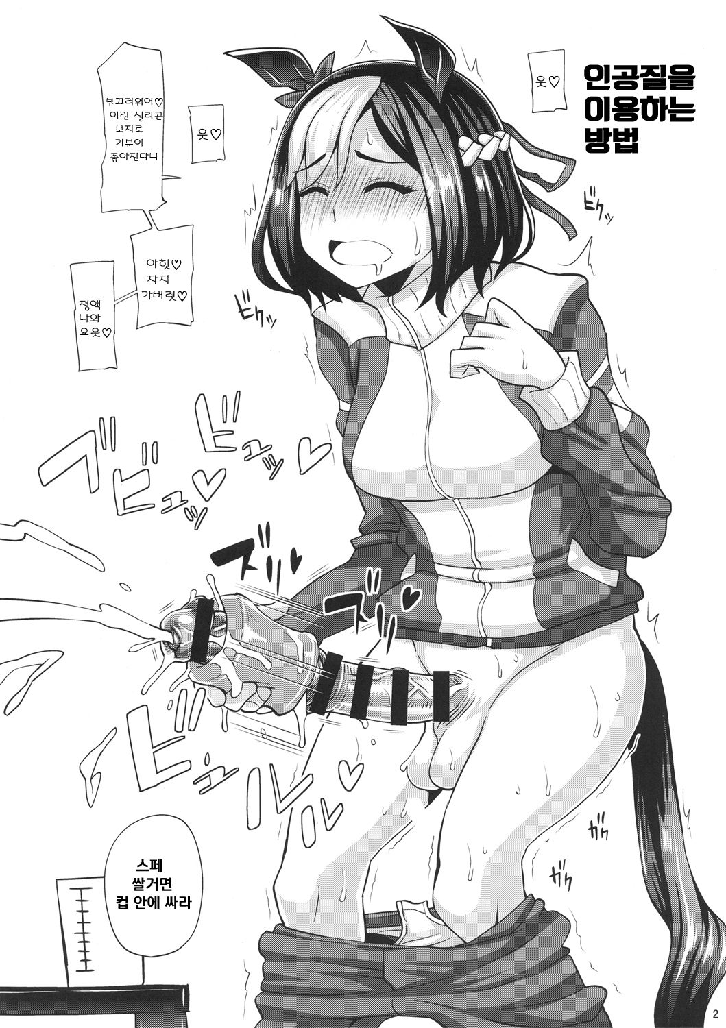 Futanari Uma Musume Kyousei Sakusei | 후타나리 우마무스메 강제착정 page 3 full