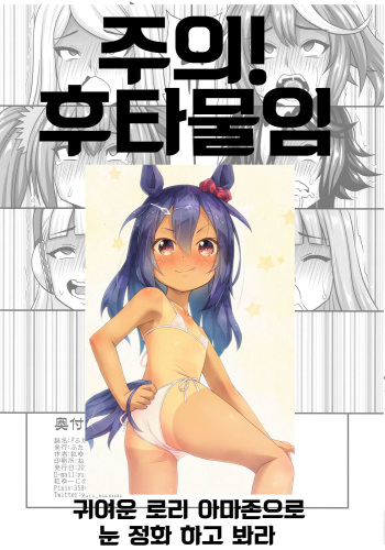 Futanari Uma Musume Kyousei Sakusei | 후타나리 우마무스메 강제착정 cover
