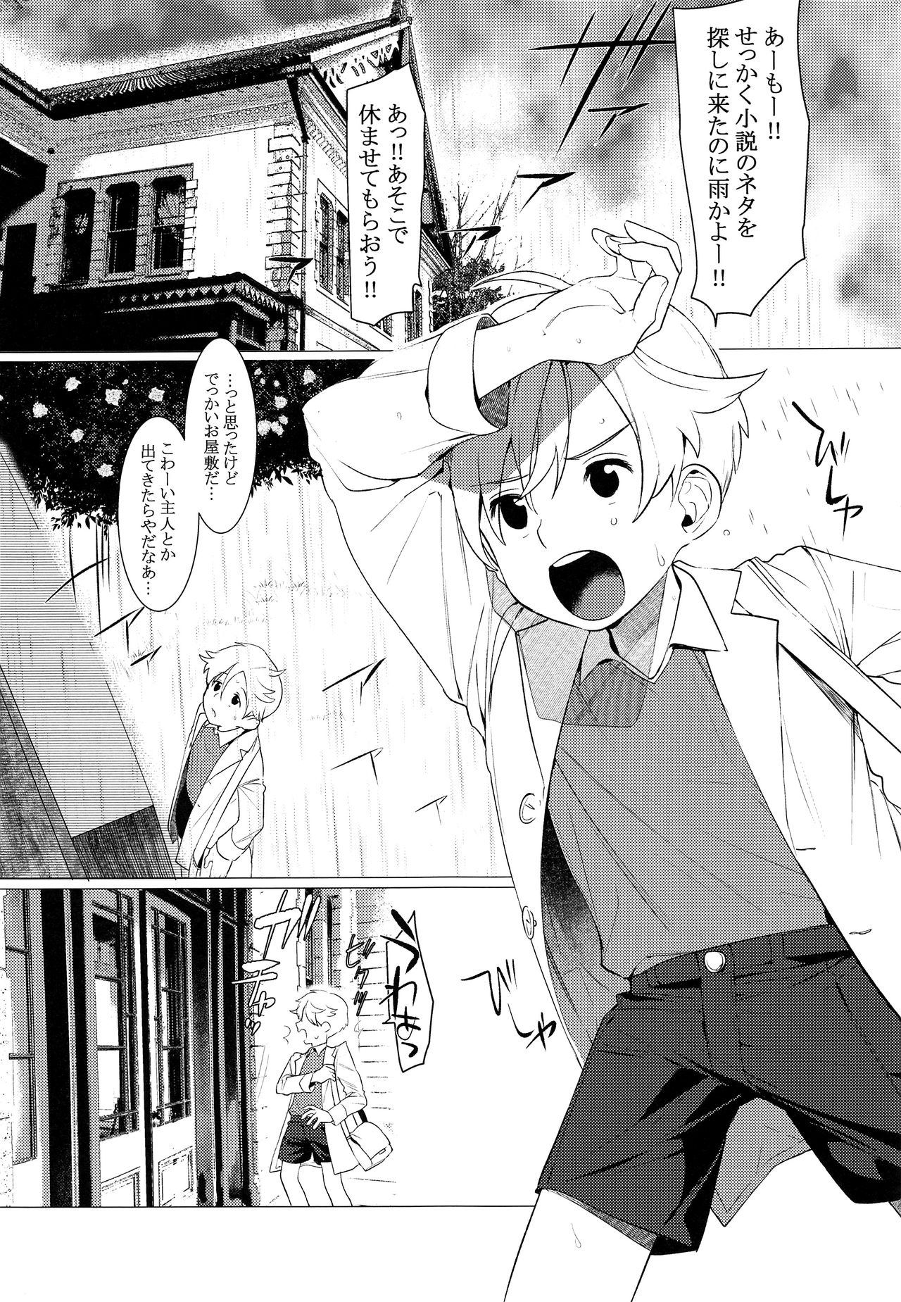 Kachiku Onzoushi page 2 full