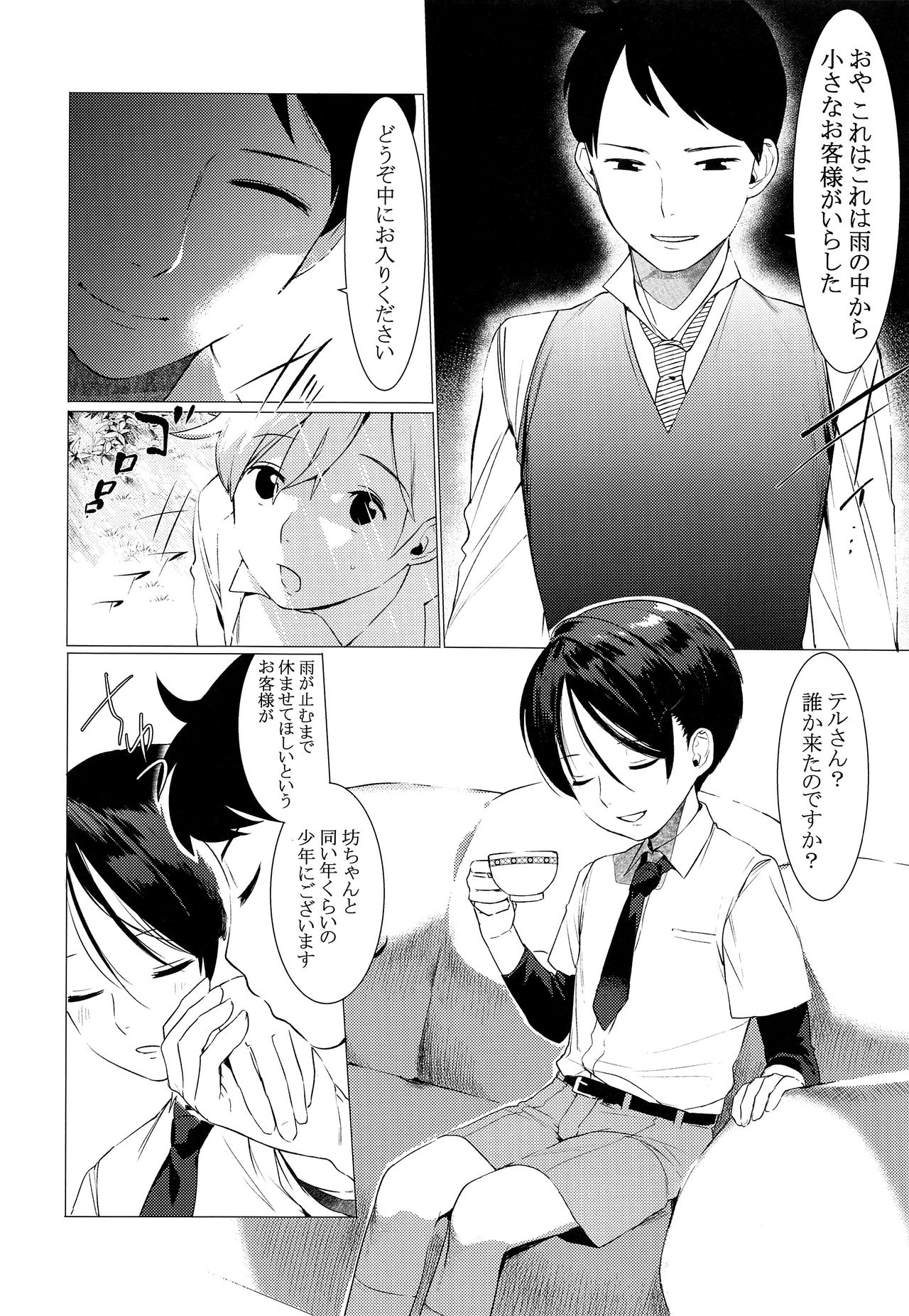 Kachiku Onzoushi page 3 full