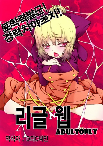 Wriggle Net | 리글 웹 cover