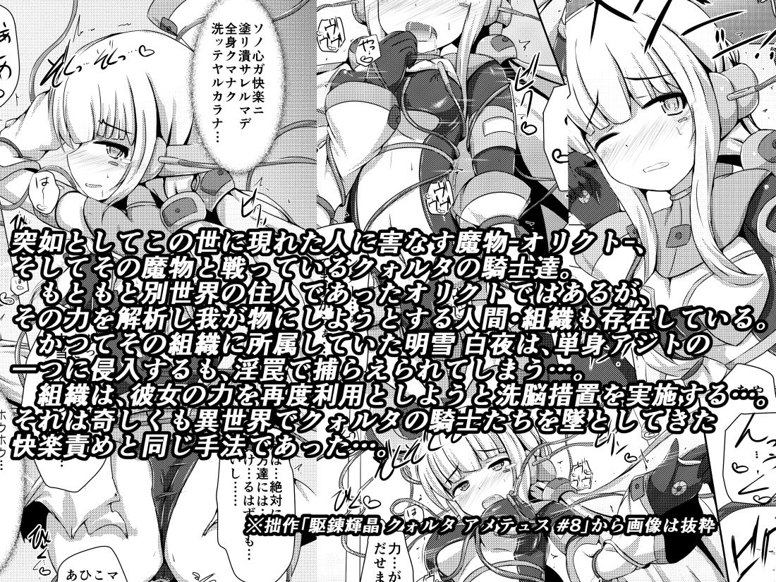 Karen Kishou Quarta Ametus #8+ page 1 full