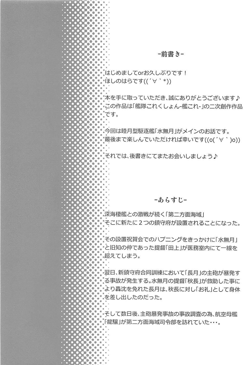 2+2=Minazuki/Nagatsuki #03 page 3 full