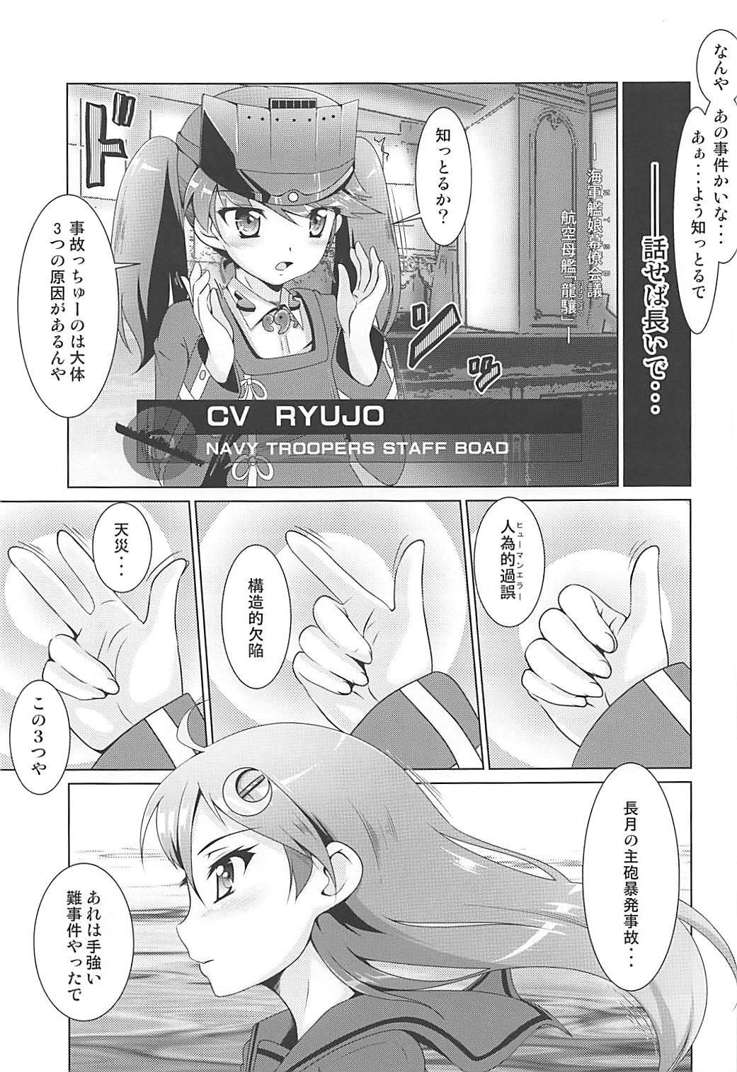 2+2=Minazuki/Nagatsuki #03 page 4 full