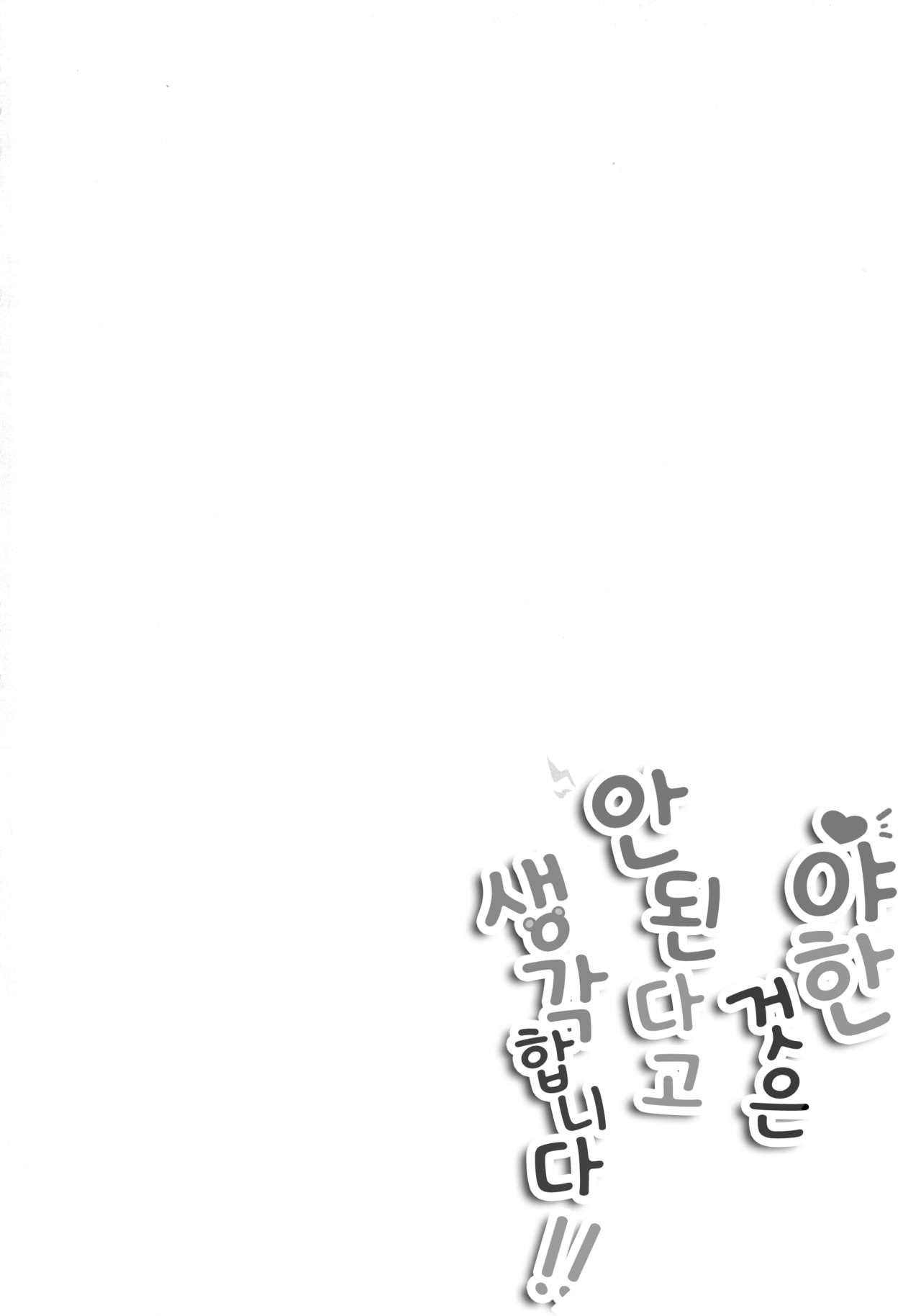 Ecchi na no wa Ikenai to Omoimasu!! | 야한 것은 안된다고 생각합니다!! page 3 full