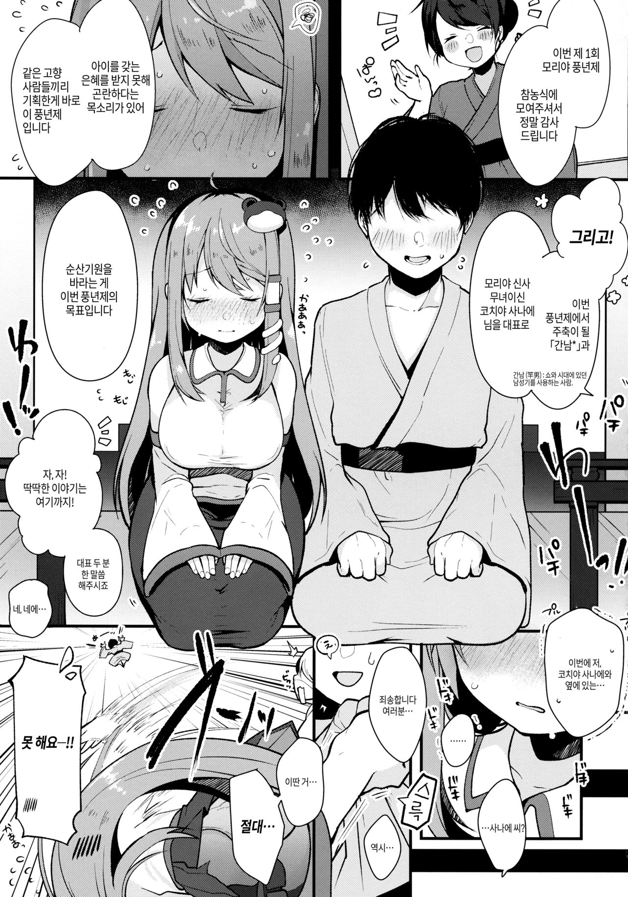 Ecchi na no wa Ikenai to Omoimasu!! | 야한 것은 안된다고 생각합니다!! page 4 full