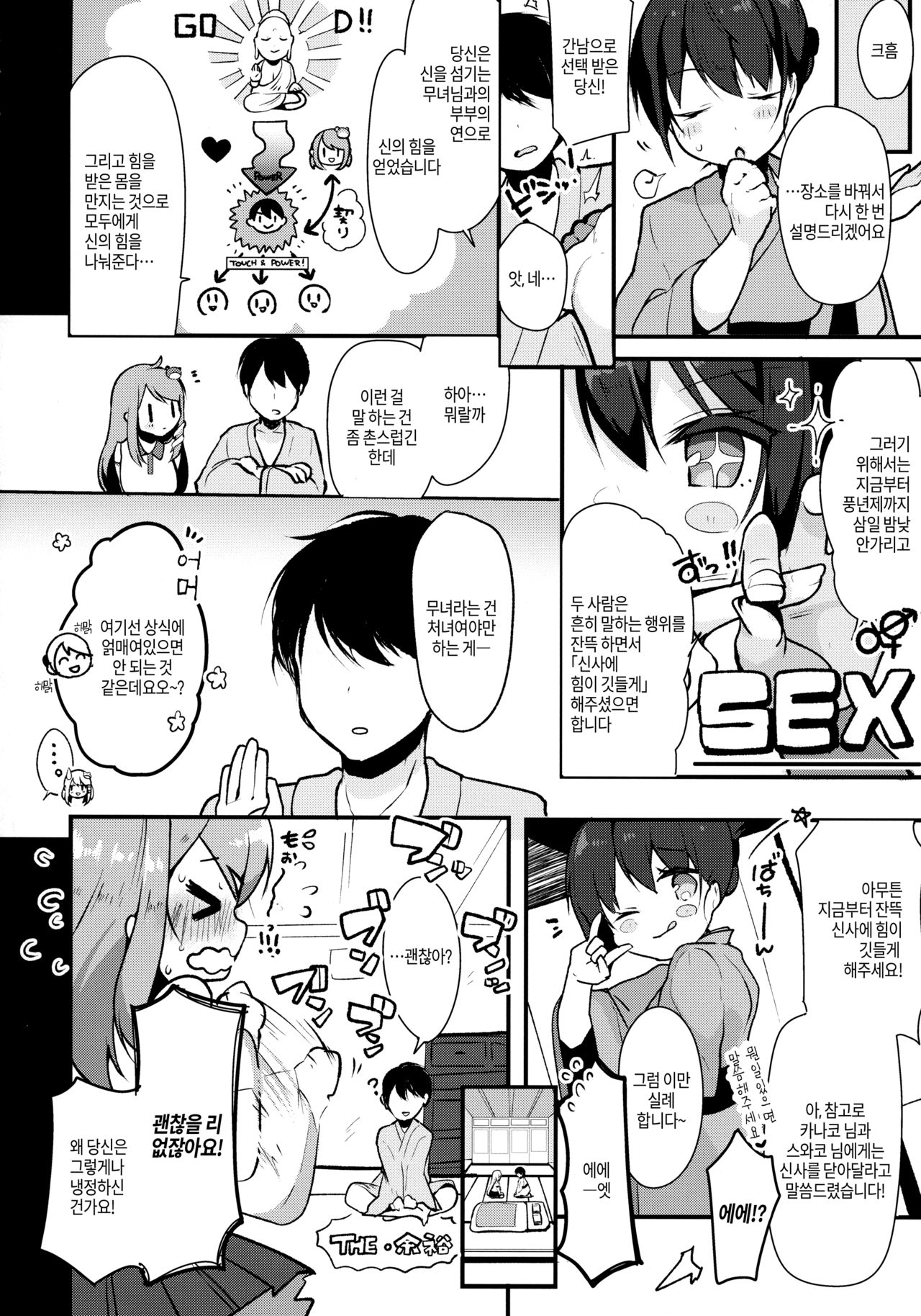 Ecchi na no wa Ikenai to Omoimasu!! | 야한 것은 안된다고 생각합니다!! page 5 full