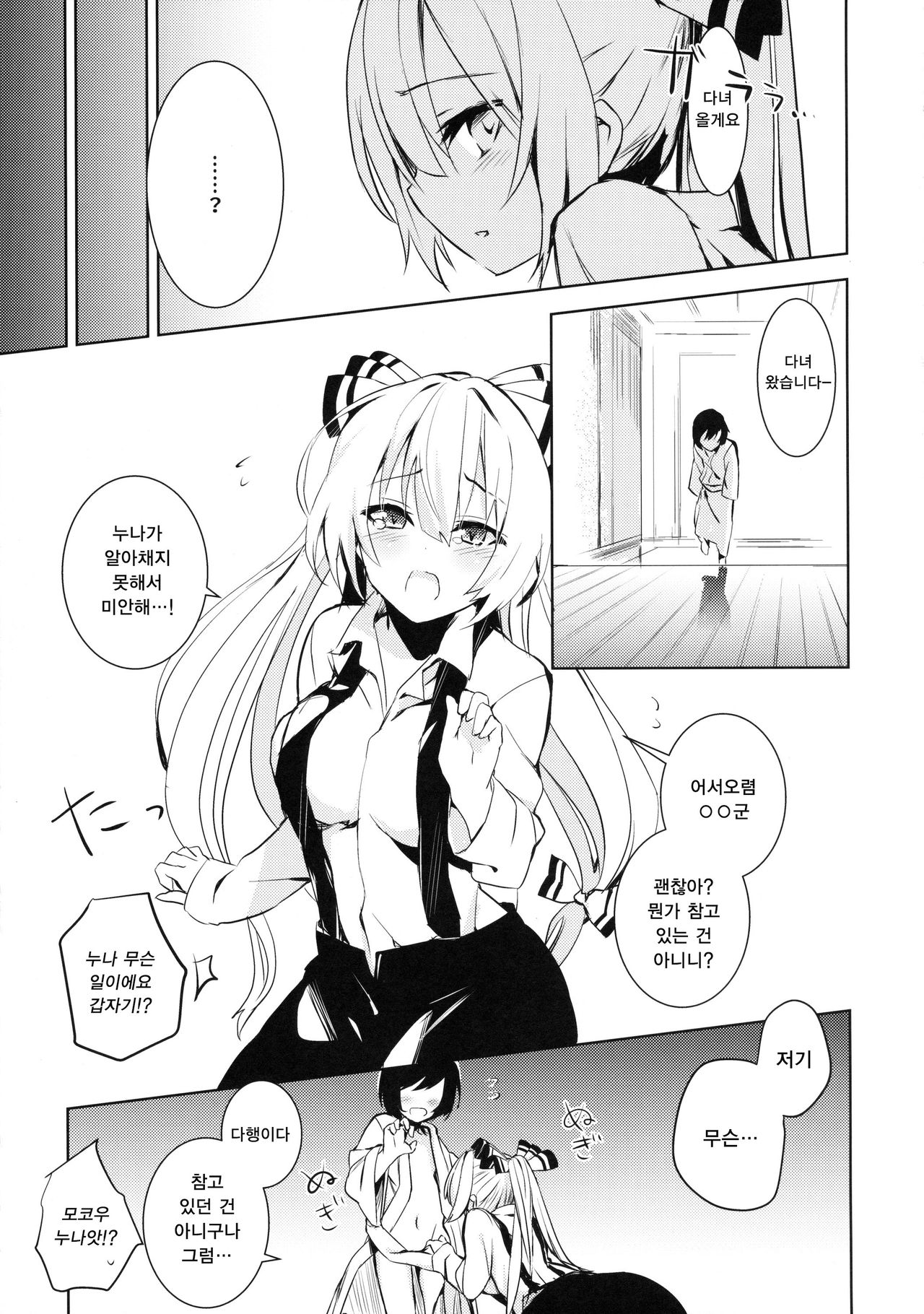 Mokou Onee-chan to Shota ga Ecchi Suru Hon 2 | 모코우 누나랑 쇼타가 엣찌하는 책2 page 4 full