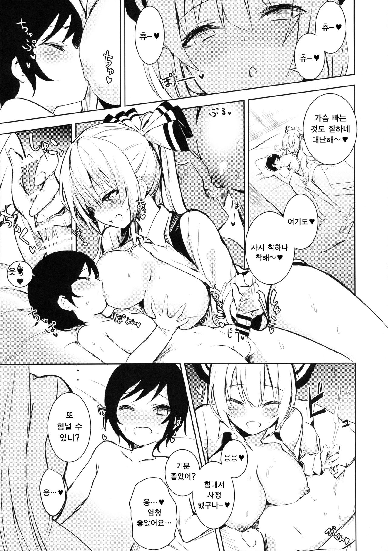 Mokou Onee-chan to Shota ga Ecchi Suru Hon 2 | 모코우 누나랑 쇼타가 엣찌하는 책2 page 8 full